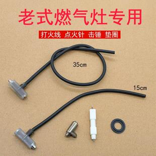 燃气灶电子点火线液化气灶高压打火条天然气总成击锤点火针配件