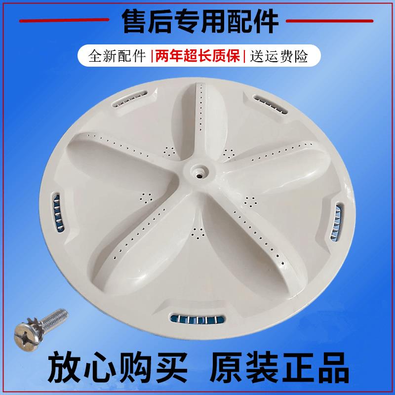 三洋洗衣机DB7557ESN波轮转盘全自动帝度水叶圆涡轮盘配件35.5CM