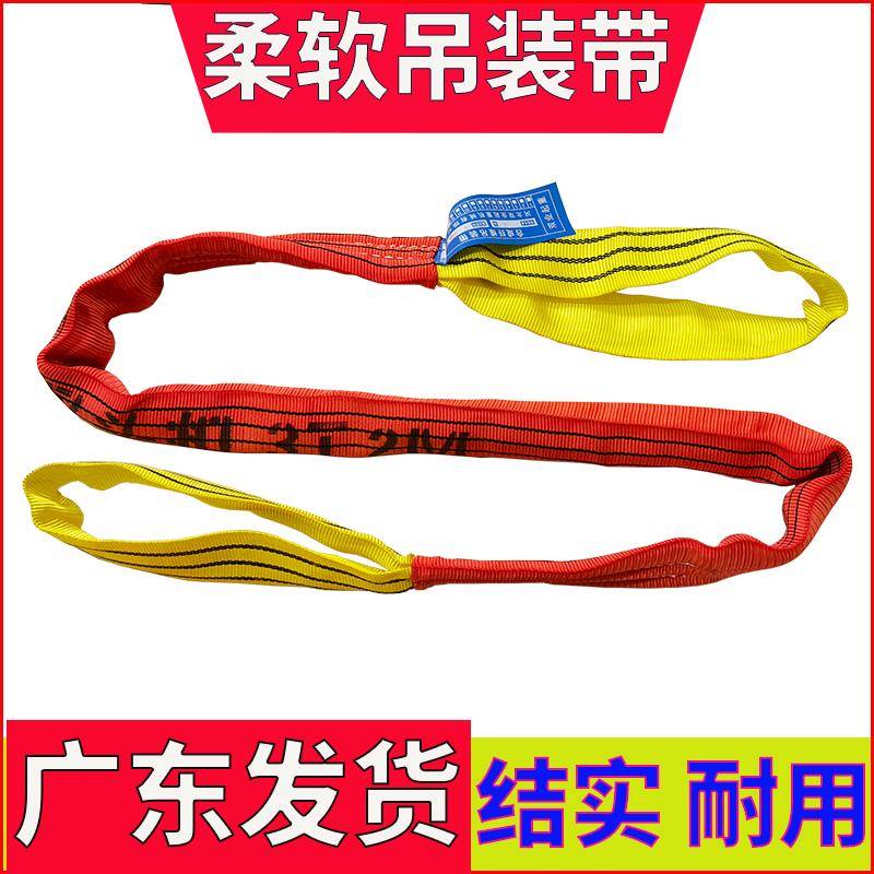 国标柔性双头扣起重吊装带穿心圆吊带柔软双吊耳吊绳吊车吊树布带