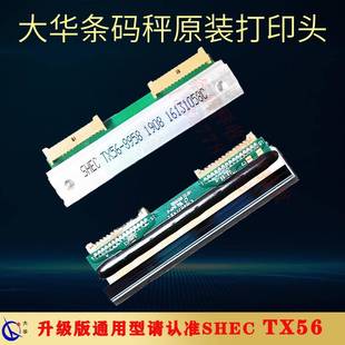 大华条码秤喷头电子秤印表机配件tm-afh磁头喷头SHECTX56热敏头