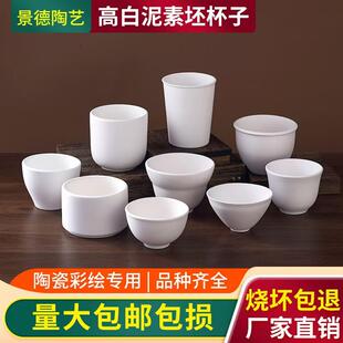 陶艺素坯杯子陶瓷素胚diy手工彩绘景德镇高白泥白胚釉下彩素烧坯