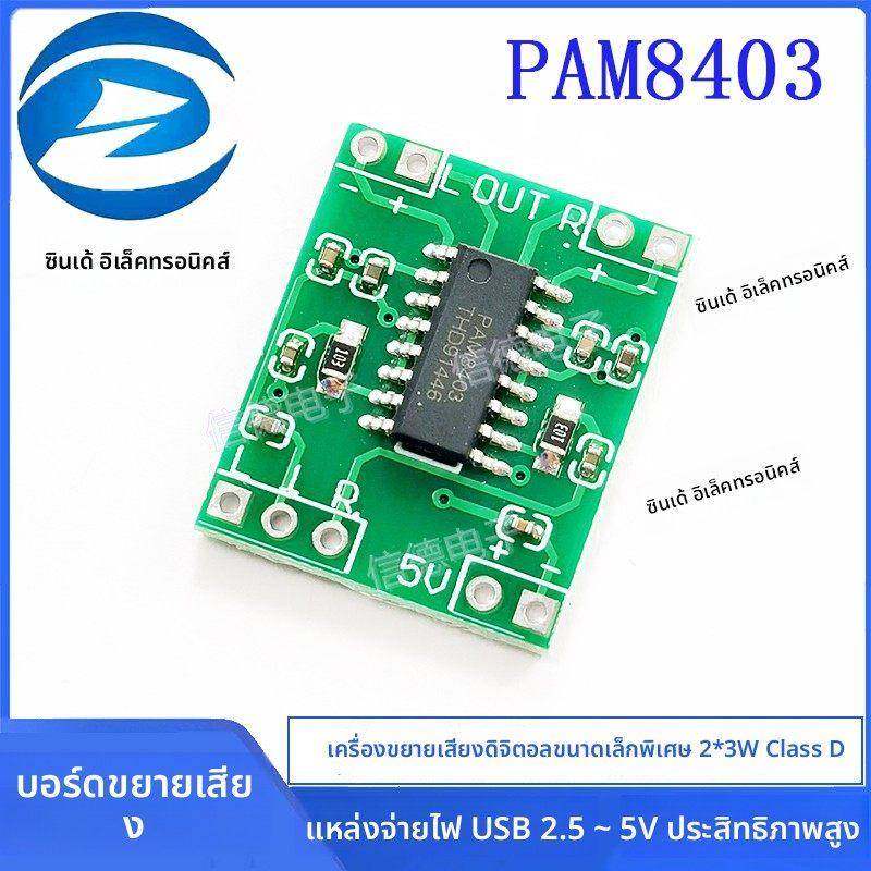 超微型数字功放板2*3W D类 PAM8403功放板 高效2.5～5V 可USB供电,影音电器,功放板,淘宝优惠券,粉丝福利购,淘宝优惠卷