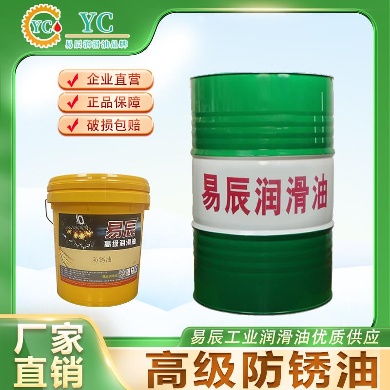 易辰防锈油油性快干型可过盐雾电镀发黑五金模具电器导轨专用