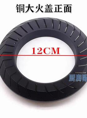 适用于万家乐配件JZY T- K100 K261B QA10B K160B火盖分火器