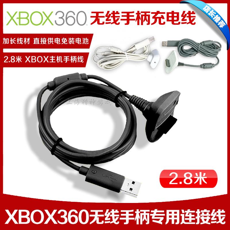 XBOX360无线手柄充电线 黑色2.8米USB转有线连接线 游戏配件专用