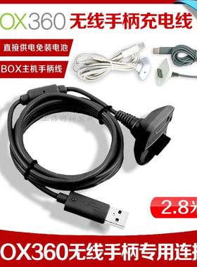 XBOX360无线手柄充电线 黑色2.8米USB转有线连接线 游戏配件专用