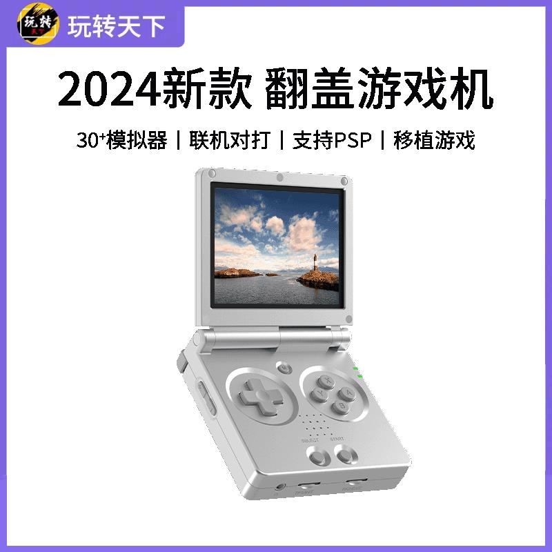翻盖折叠开源掌机 便携式经典复古GBA安伯尼克RG35XXSP口袋游戏机