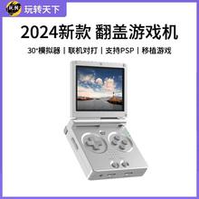 翻盖折叠开源掌机 便携式经典复古GBA安伯尼克RG35XXSP口袋游戏机