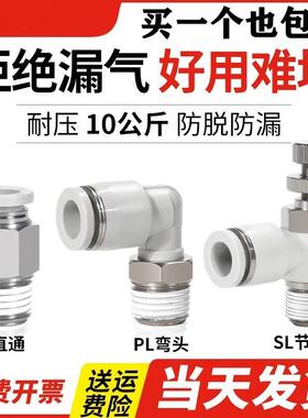 白气动快插气缸快速接头螺纹直通SL/PL/PC6-01/8-02/10-04气管m5