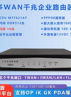 5口8口MT7621AT全千兆有线路由器出租屋弱电箱PPPOE服务器多WAN