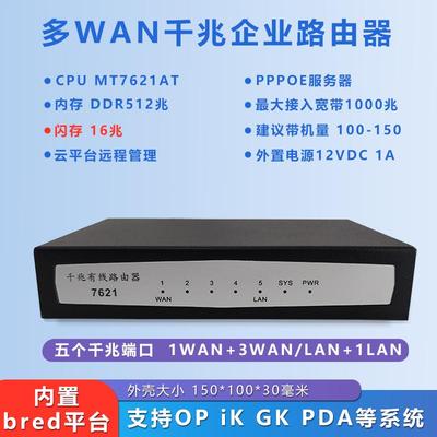 5口8口MT7621AT全千兆有线路由器出租屋弱电箱PPPOE服务器多WAN