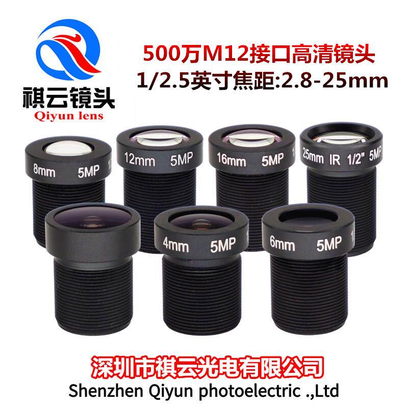 500万高清镜头4mm6mm8mm12mm16mm25mm1/2