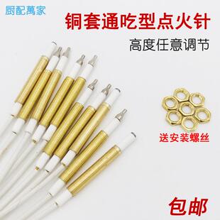 燃气灶点火针打火器通用万能带线感应铜针嵌入式 煤气灶具维修配件