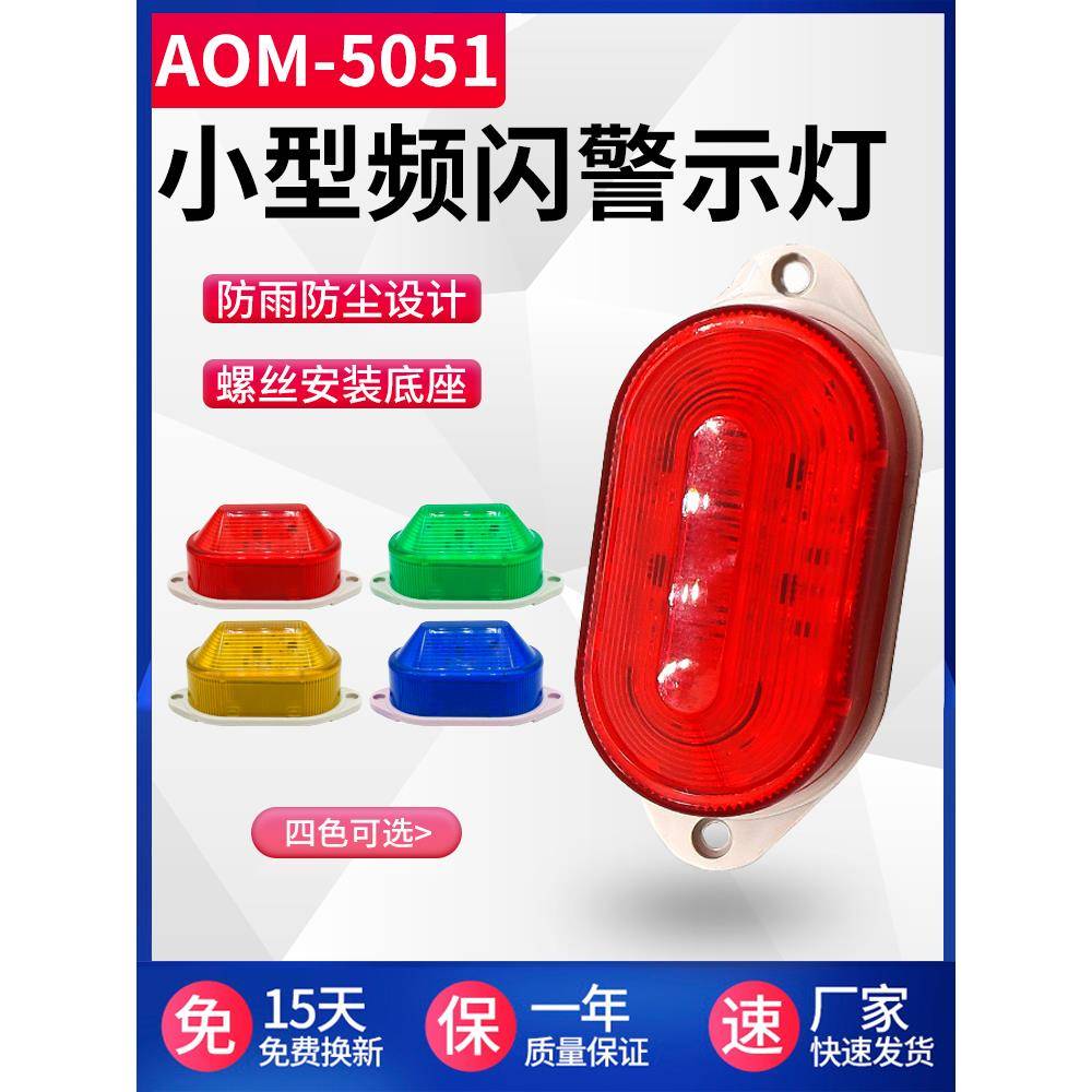 Led声光报警Lte-5051小频闪警示灯220V24V12V迷你信号指示灯