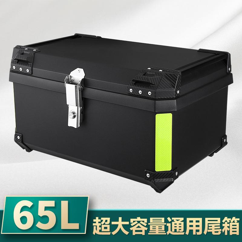 65L超大摩托车尾箱防水踏板车尾箱通用电动车后备箱工具箱大容量