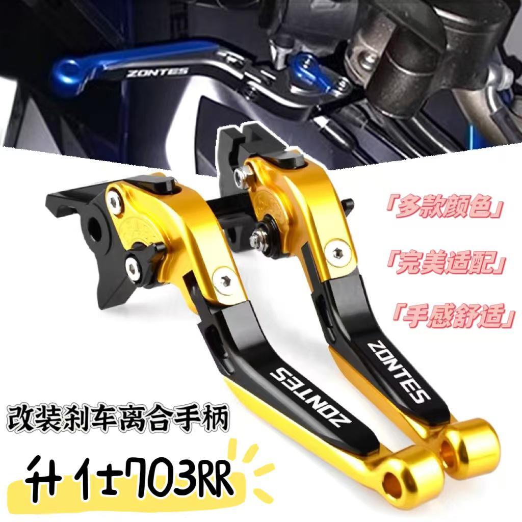适用升仕703RR改装件摩托车刹车牛角离合手柄拉杆 轮轴叉滑块保护