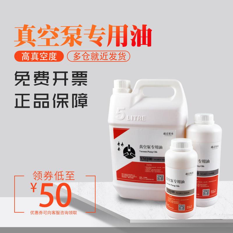 贴合包装机真空泵油VM100VG100VE101旋片式油泵专用润滑油5L 18L