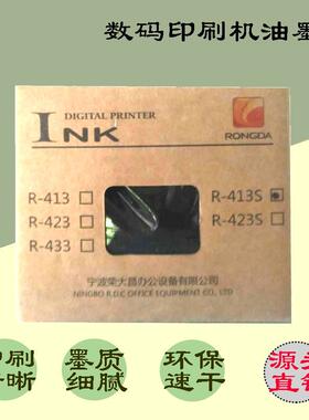 原装荣大R-413S油墨 VR 2335 3325 4345 CS 数码印刷机黑色带芯片