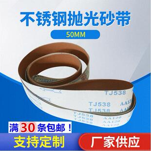 1200 50mm1400不锈钢铝铜软布砂带机订做 TJ135砂带1600 TJ538