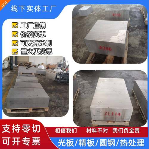 ADC12 A356 A380 ZL104 ZL114铝合金材压铸专用零切定制现货直供