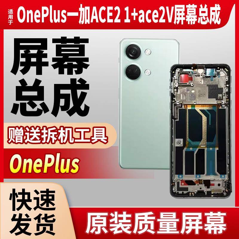 大合适用OnePlus一加Acepro屏幕总成 1+ace2V手机液晶显示触摸屏
