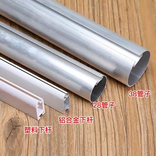 38管子卷帘卷轴配件控制支架杆 卷帘杆轨道窗帘杆铝合金上下杆28