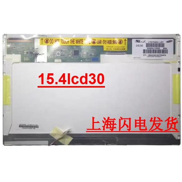 15.4寸LCD LP154WX4 LP154W01 B154EW02/08 LTN154AT07 液晶屏幕