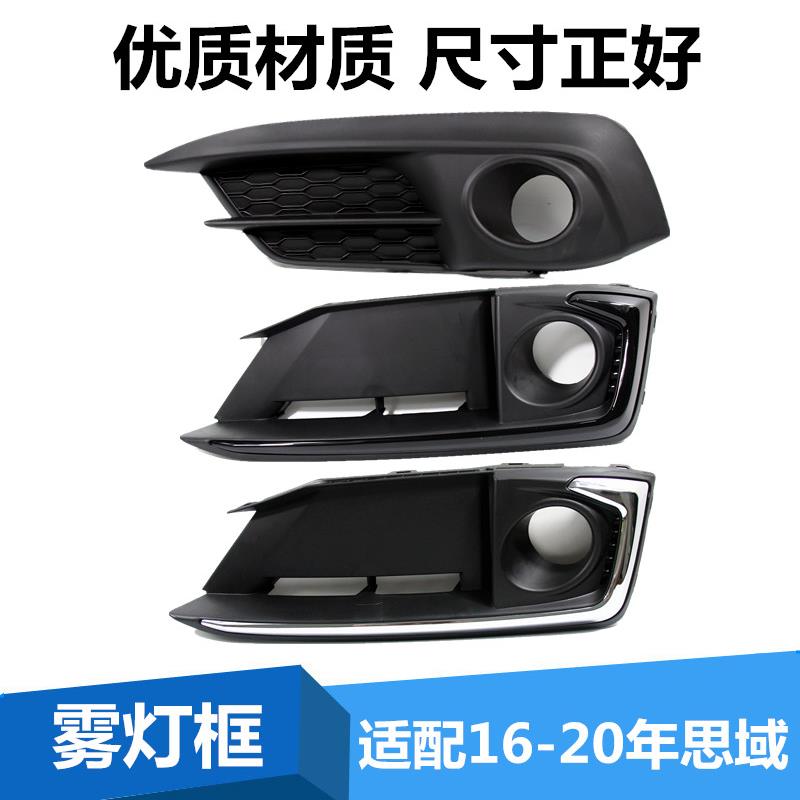 适配16-20年款思域前雾灯罩十代思域前杠雾灯框雾灯罩雾灯饰框