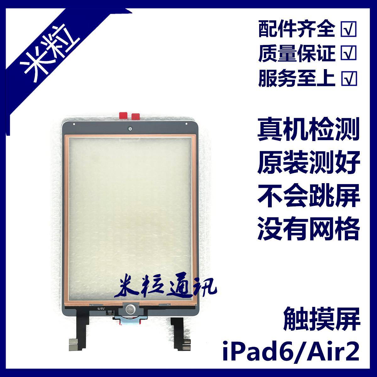 适用平板iPad6/Air2触摸外屏A1566屏幕触摸屏盖板A1567原装玻璃屏