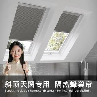 阁楼天窗遮阳帘阳光房隔热屋顶推拉内嵌蜂巢帘遮光防晒电动天棚帘