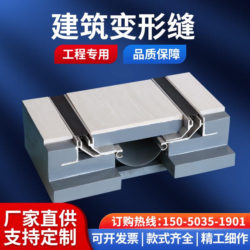 建筑变形缝伸缩缝盖板抗震内外墙地面沉降缝铝合金变形缝盖板装置