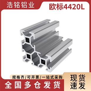 欧标4420L工业铝型材3D打印机DIY铝型材2040转角铝合金框架型材