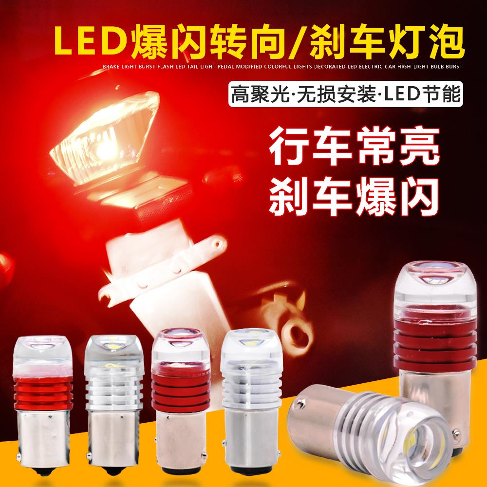 电动车转向灯泡改装12V彩灯摩托车转弯灯超亮爆闪灯尾灯刹车灯泡