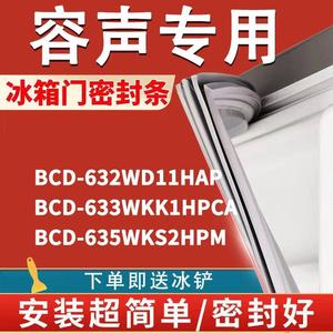 适用容声BCD632WD11HAP 633WKK1HPCA 635WKS2HPM冰箱密封条门胶条