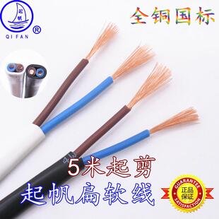 起帆RVVB2芯0.5/0.75/1/1.5/2.5平方护套线扁平软电线国标无氧铜