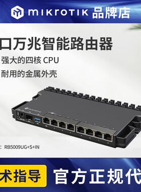 Mikrotik RB5009UG+S+IN 企业级万兆9口智能有线路由器