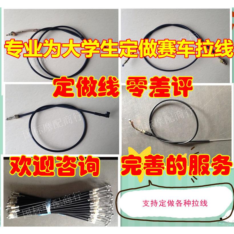 定做摩托车电动车机械等拉线 操纵线 离合线油门线转速线 里程线