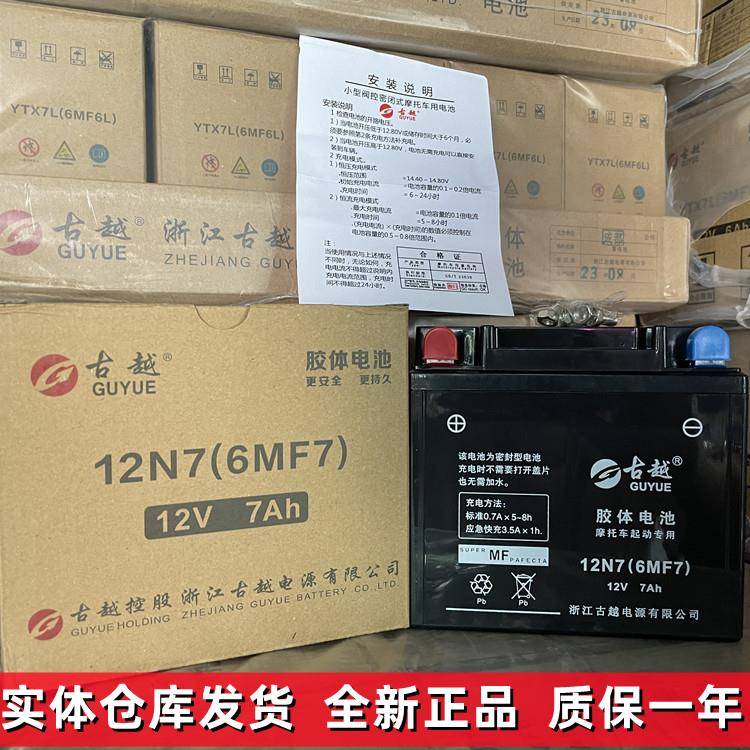 原装古越12V5A7A9A机车干 干电瓶125滑板车110弯梁免维护150男装