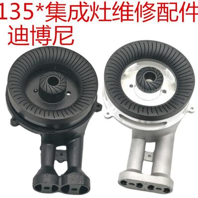 集成灶配件大全欧运莱 风田 金帝 迪博尼 燃气灶头铝合金炉头火盖
