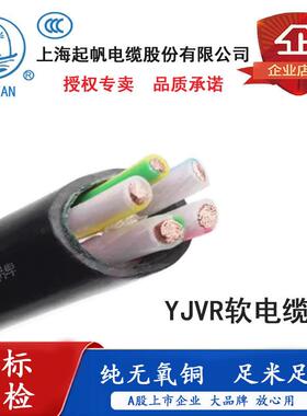 起帆 3+2/4+1 YJVR/VVR/RVV5*10/16/25/35/50平方软护套 电缆国标