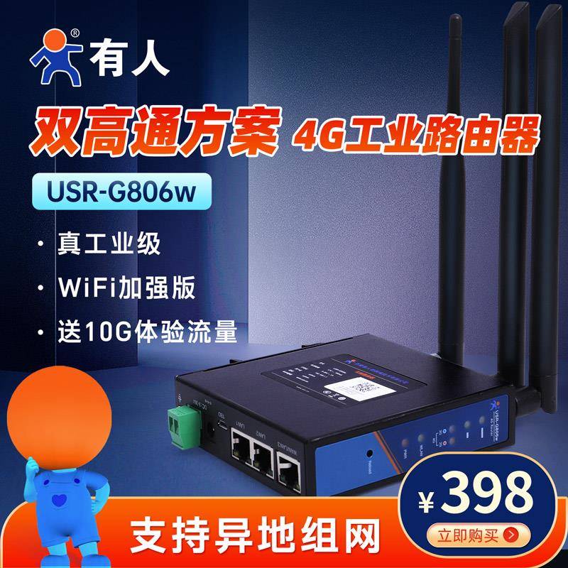 有人4g工业无线路由器5G Redcap异地组网wifi高速上网双高通G806w