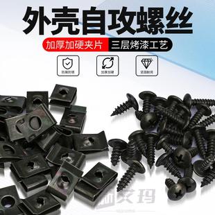 电动车摩托车外壳自攻螺丝塑料件自攻螺丝螺母卡片卡扣铁片夹片
