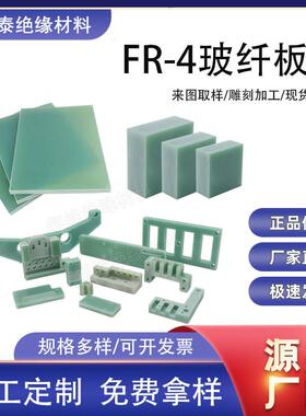 水绿色FR4玻纤板黄色G10绝缘板隔热板CNC精雕来图 定制商品