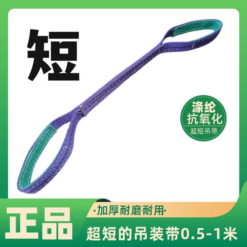 吊装带超短1T0.5米3cm宽0.6m0.7m枕木钢卷托运短吊带吊车叉车吊带