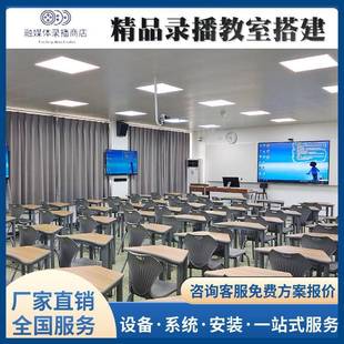 精品录播教室常态化教师录播设备智慧云教师师生特写全套系统设备