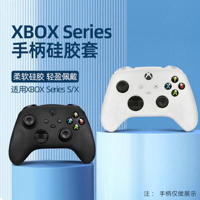 适用Xbox手柄保护套xboxseries硅胶套防滑防汗series胶套周边配件