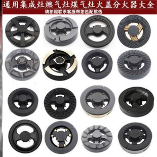 适用杰森集成灶配件内火盖猛火炉通用分火盖铝旋火分火器火盘火芯