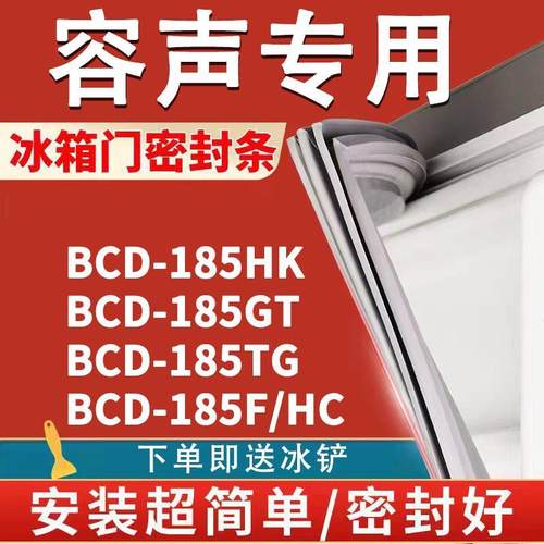 适用容声BCD185HK 185GT 185TG 185F/HC冰箱密封条门胶条吸条磁条