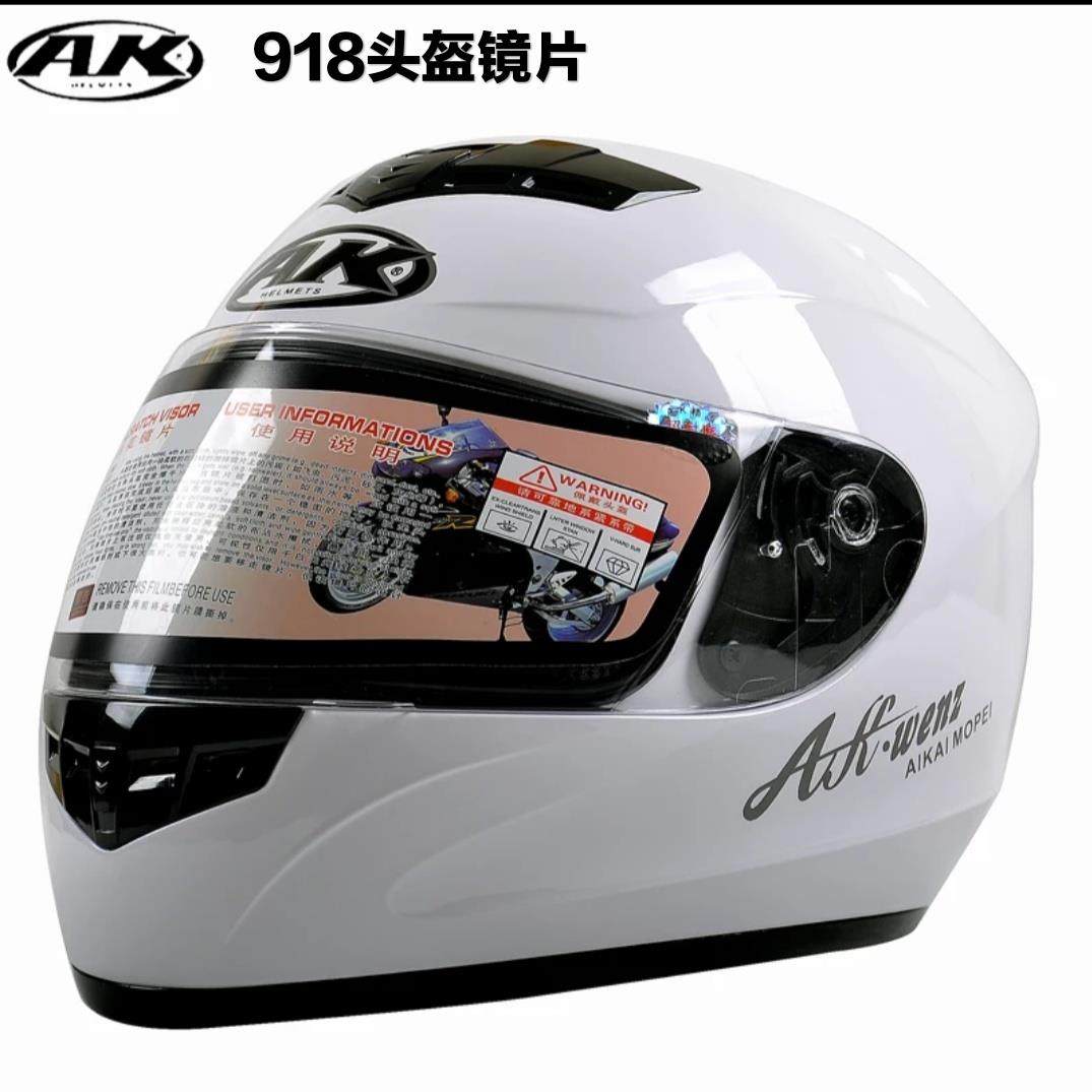 AK头盔镜片艾凯630 615 628 702 618 摩托车通用透明面罩防嗮风镜