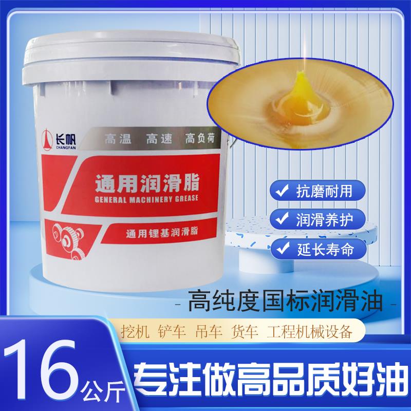 长帆远航锂基脂黄油润滑脂1号2号3号0号00号000号挖机牛油净15KG